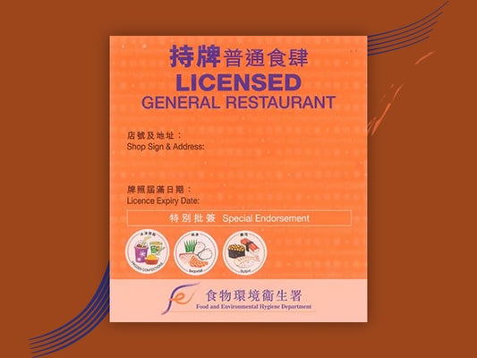 GENERAL RESTAURANT LICENSE